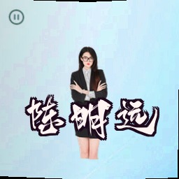 陈明远